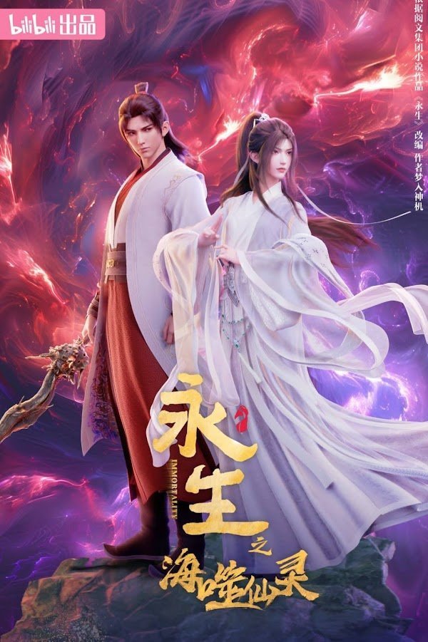 Immortality (Yong Sheng) Season 4